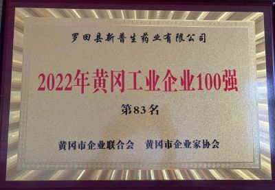 Top 100 Industrial Enterprises in Huanggang City